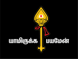 Yamirukka Bayamen I Lord Murugan I Tamil Quote I Car Window Sticker