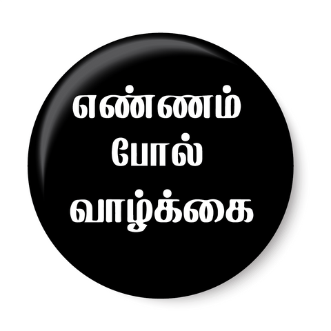 Ennam Pol Vazhkai I Tamil Quote I Fridge Magnet
