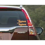 "Etharkum Anjom" Car Window Decal