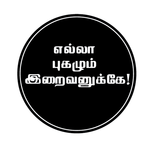 Ella Pugazhum Iraivanukke I Tamil Quote I Bike Sticker