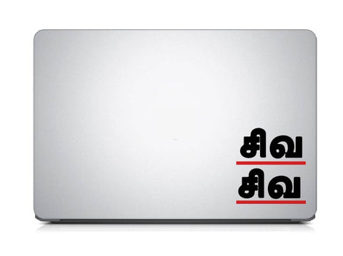 Shiva Shiva I Shivan I Sivan I Shivan Tamil Quotes I  Laptop Decal ( PVC Vinyl )
