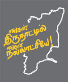 Engal Thirunaatil Engal Nalaatchiye! Car Window Decal
