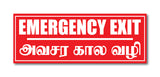 Emergency Exit  Tamil I Office I Shop I School I College I Restaurants I Hospital I Company I Super Market I Cinema Theatre I Wall Sticker