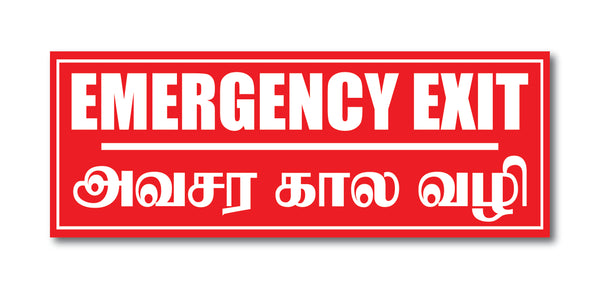 Emergency Exit  Tamil I Office I Shop I School I College I Restaurants I Hospital I Company I Super Market I Cinema Theatre I Wall Sticker