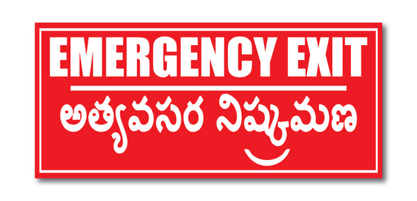 Emergency Exit I Office I Shop I School I College I Restaurants I Hospital I Company I Super Market I Cinema Theatre I Wall Sticker