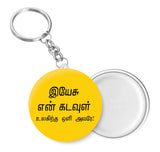 Yesu En Kadavul I Jesus I Jesus Tamil Bible Quotes Key Chain