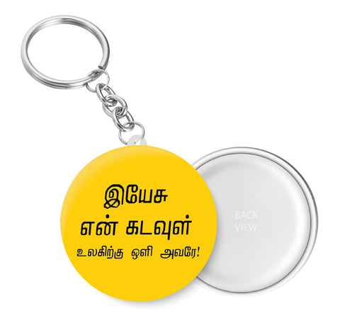 Yesu En Kadavul I Jesus I Jesus Tamil Bible Quotes Key Chain