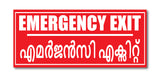 Emergency Exit I Office I Shop I School I College I Restaurants I Hospital I Company I Super Market I Cinema Theatre I Wall Sticker