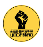 Karpi Ondru Ser Puratchi Sei I Ambedkar I Tamil Quotes I Car Window Sticker