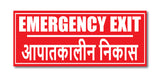 Emergency Exit I Office I Shop I School I College I Restaurants I Hospital I Company I Super Market I Cinema Theatre I Wall Sticker
