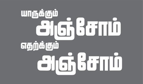 "Etharkum Anjom" Car Window Decal