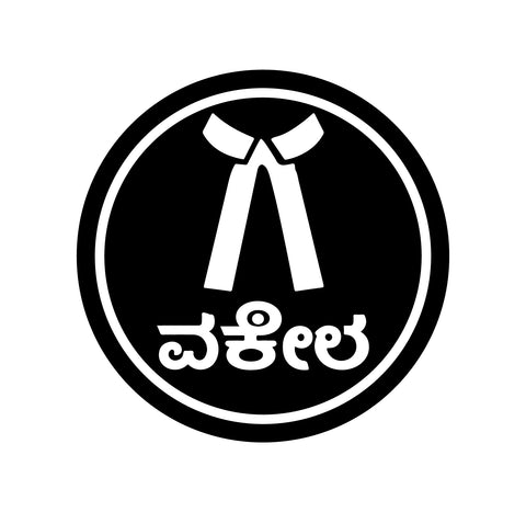 Vakeel Advocate Kannada I Advocate I Lawyer I Car Window Sticker