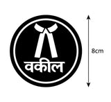 Vakil Advocate Hindi I Advocate I Lawyer I Car Window Sticker
