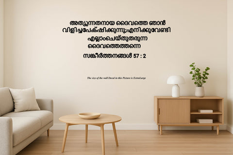 Psalm 57:2 I Malayalam I Jesus I Jesus Christ I Malayalam Bible Quote I Wall Sticker