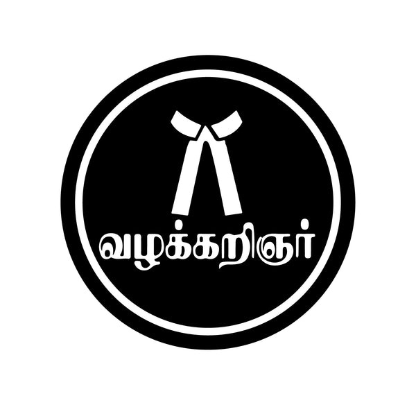 vazhakkarignar Tamil I Advocate I Lawyer I Car Window Sticker