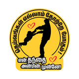 Deivangal Ellam Thotrae Pogum I Love You Appa I  Lovable Father I Best Dad Ever I Fathers Day Tamil Quote I Car Window Sticker