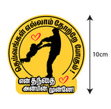 Deivangal Ellam Thotrae Pogum I Love You Appa I  Lovable Father I Best Dad Ever I Fathers Day Tamil Quote I Bike Sticker