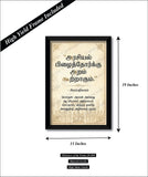 Arasiyal Pizhaithorkku Aram Kootragum I Silapathikaram Politics I Cilappatikaram I Tamil Political quote I TVK I DMK I Wall Poster