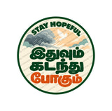 Stay Hopeful I Idhuvum Kadandhu Pogum I Tamil Motivational Quote I Bike Sticker