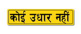 No Credit I Hindi I  I Shop I Wall Sticker