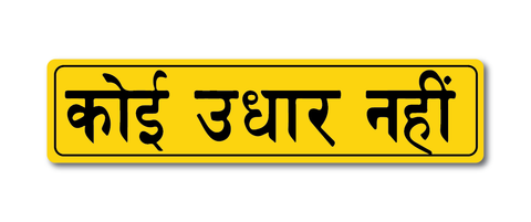No Credit I Hindi I  I Shop I Wall Sticker