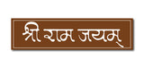 Sri Rama jayam Hindi Ayodhya I Rama jayam I Lord Hanuman I Lord Ramar I Hindi Quote I Wall Sticker