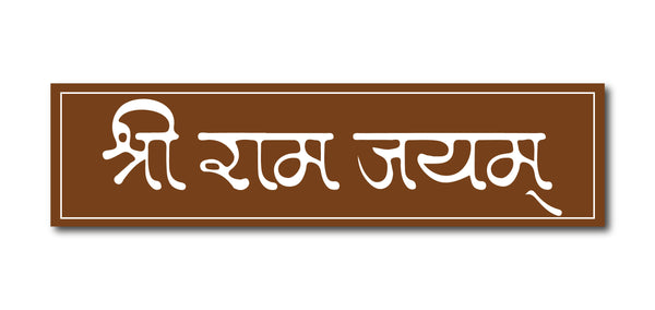 Sri Rama jayam Hindi Ayodhya I Rama jayam I Lord Hanuman I Lord Ramar I Hindi Quote I Wall Sticker