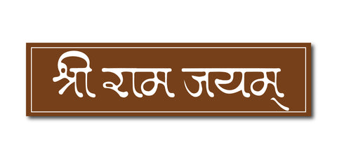 Sri Rama jayam Hindi Ayodhya I Rama jayam I Lord Hanuman I Lord Ramar I Hindi Quote I Wall Sticker