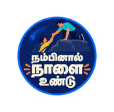 Nambinaal Naalai Undu I Tamil Motivational Quote I Bike Sticker