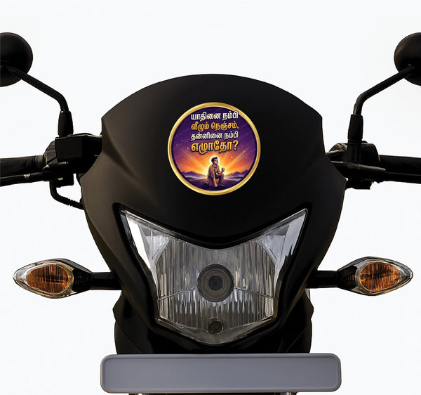 Yadhinai  Nambi Vazhum Nenjam I Yaadhinai I Tamil Motivational Saying Quote Bike Sticker