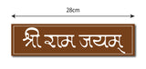 Sri Rama jayam Hindi Ayodhya I Rama jayam I Lord Hanuman I Lord Ramar I Hindi Quote I Wall Sticker