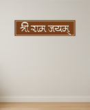Sri Rama jayam Hindi Ayodhya I Rama jayam I Lord Hanuman I Lord Ramar I Hindi Quote I Wall Sticker