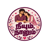 Neeyum Naanum I Love I Tamil Romance Quote I Bike Sticker