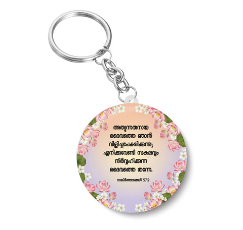 Psalm 57:2 I Malayalam I Jesus I Jesus Christ I Malayalam Bible Quote I Key Chain