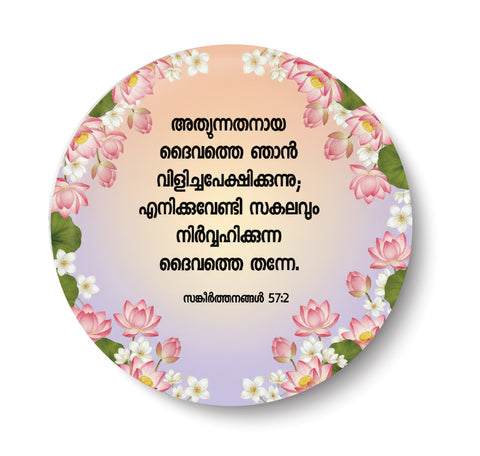 Psalm 57:2 I Malayalam I Jesus I Jesus Christ I Malayalam Bible Quote I Pin Badge