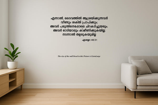 Isaiah 40:31 Malayalam I Jesus I Jesus Christ I Malayalam Bible Quote I Wall Sticker