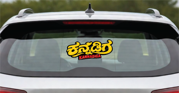 Karnataka Rajyotsava I Kannadiga I Naanu Kannadiga I Karnataka I KA I Car Window Decal