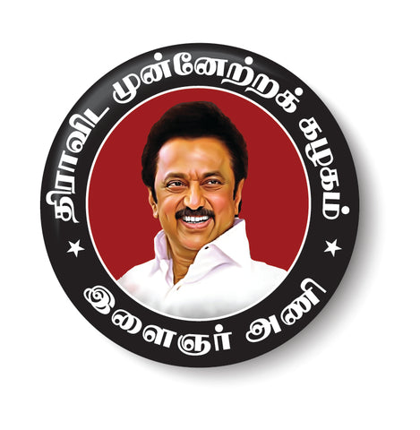 DMK Party Wings I Dravida Munnetra Kazhagam I DMK I MK Stalin I Udhayanidhi I Pin Badge