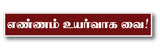 Ennam Uyarvaga Vai I Tamil Quote I Wall Sticker