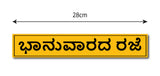Sunday Holiday Kannada I Store I Shop I Office I Quote I Wall Sticker