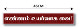 Ennam Uyarvaga Vai I Tamil Quote I Wall Sticker