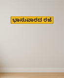 Sunday Holiday Kannada I Store I Shop I Office I Quote I Wall Sticker