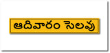 Sunday Holiday Telugu I Store I Shop I Office I Quote I Wall Sticker