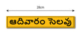 Sunday Holiday Telugu I Store I Shop I Office I Quote I Wall Sticker