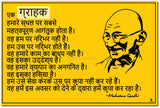 A Customer is God I Mahatma Gandhi I Hindi Quotes Wall Poster/ Frame