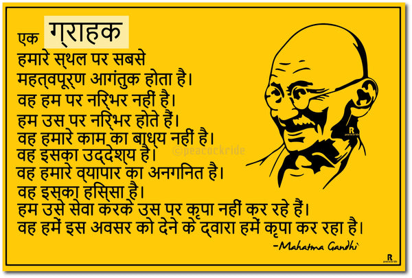 A Customer is God I Mahatma Gandhi I Hindi Quotes Wall Poster/ Frame