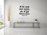 Jesus I Jesus Christ I Exodus 33 14 I Jesus Christ I Hindi Bible Quote I Wall Decal