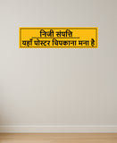 Stick No Bills Hindi I Private Property I Niji Sampatti I Yahaan poster chipkaana mana hai I Office I Quote I Wall Sticker