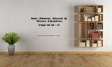 Allah Illamal I Allah I Muslim I Islamic I Thiru Quran I Quran Tamil verse Series Wall Decal