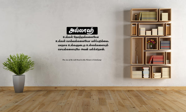 Allah Ungal Thotram I Allah I Muslim I Islamic I Thiru Quran I Quran Tamil verse Series Wall Decal